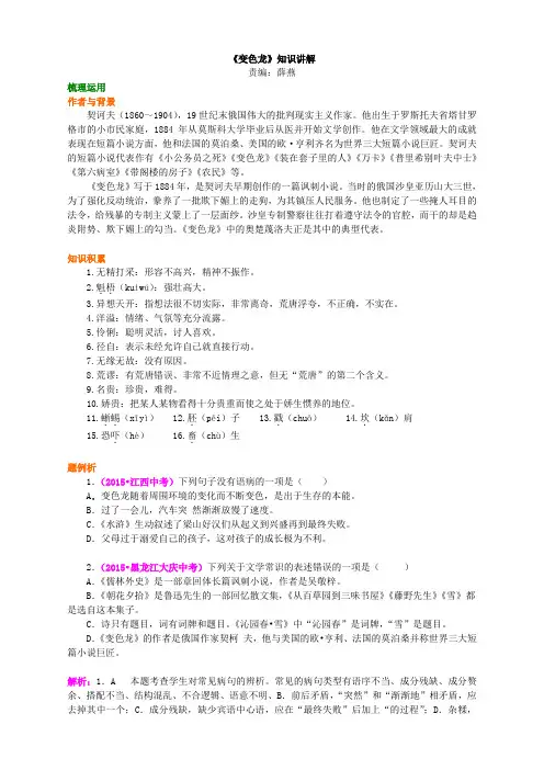 《变色龙》知识讲解