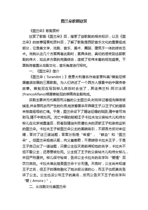 图兰朵歌剧欣赏