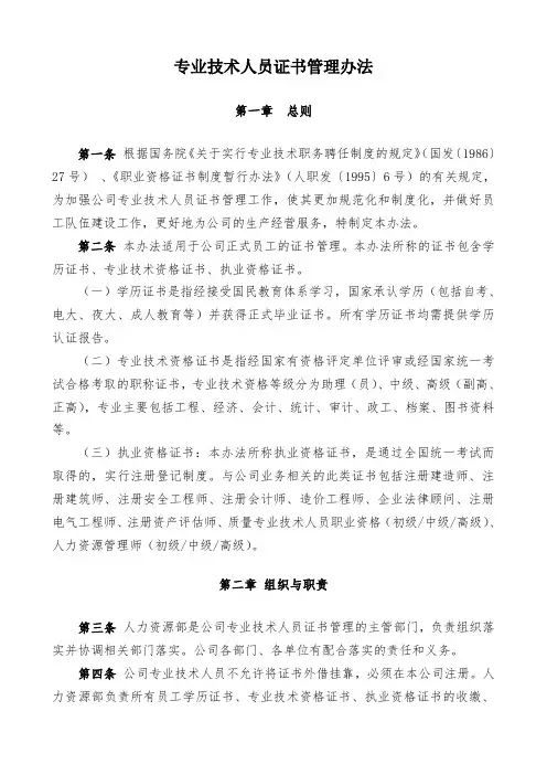 专业技术人员证书管理办法(含证书补贴)