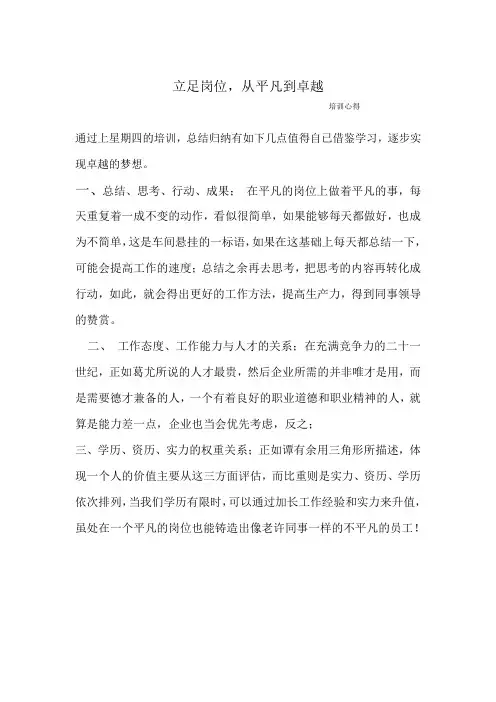 立足岗位,从平凡到卓越