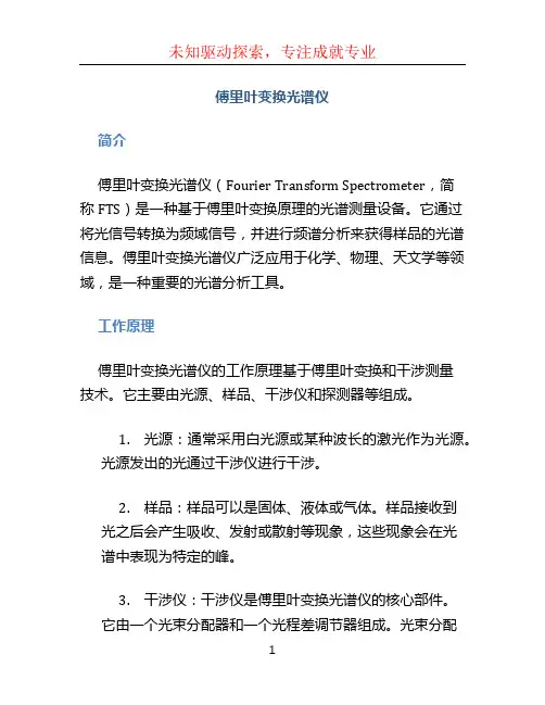 傅里叶变换光谱仪