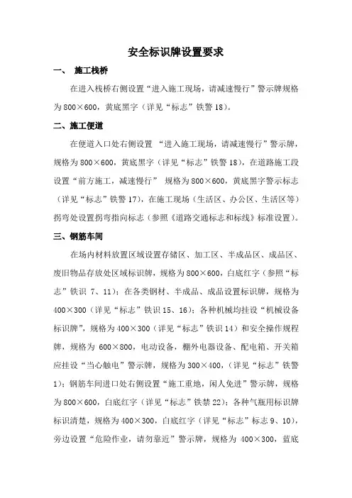 安全标识牌设置要求