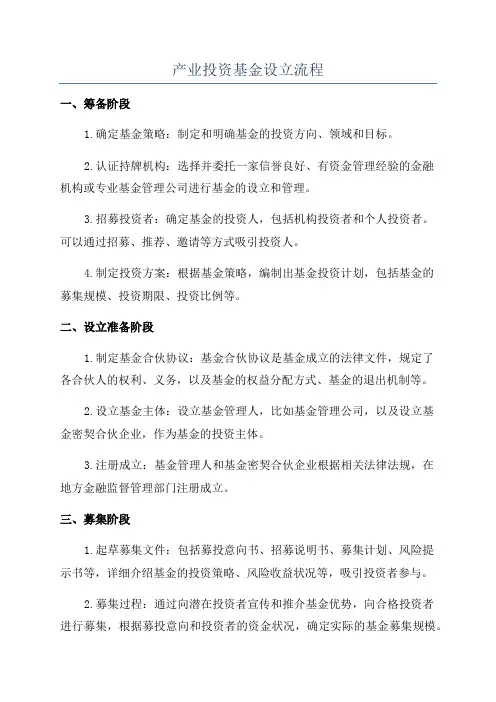 产业投资基金设立流程