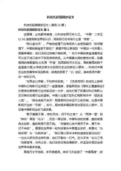 科技托起强国梦征文