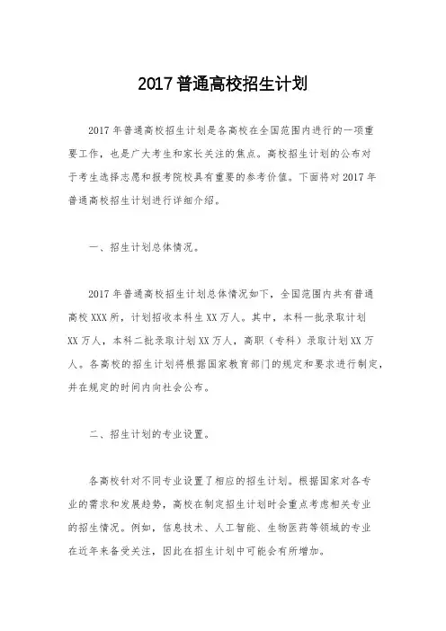 2017普通高校招生计划