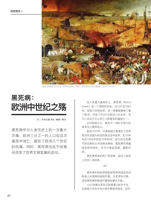黑死病 欧洲中世纪之殇