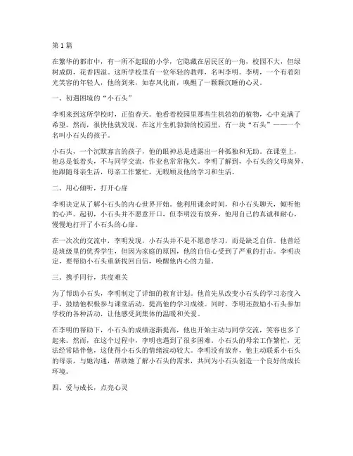 教育唤醒心灵案例(2篇)