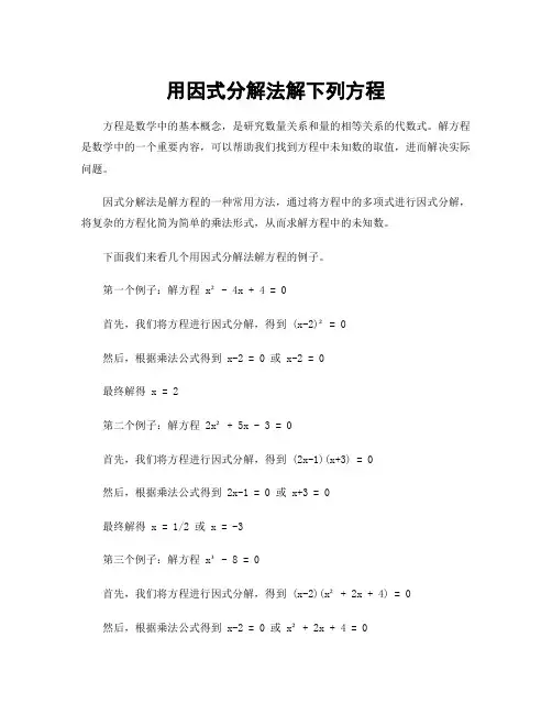 用因式分解法解下列方程