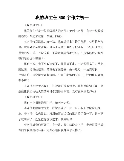 我的班主任500字作文初一