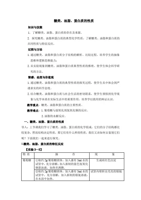 糖类、油脂、蛋白质的性质教案
