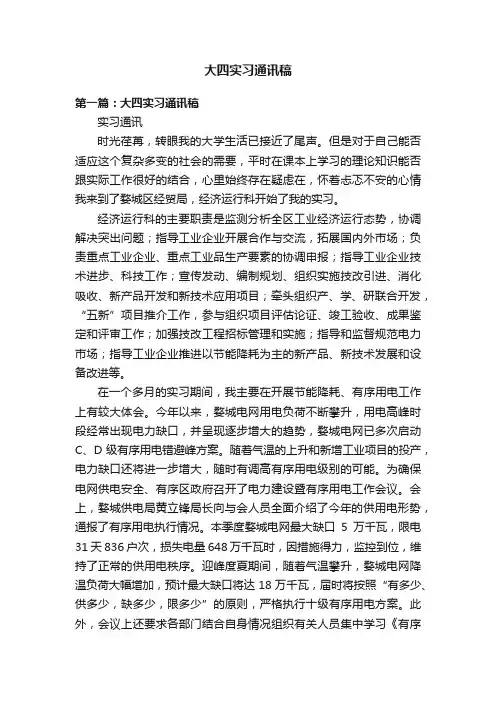 大四实习通讯稿