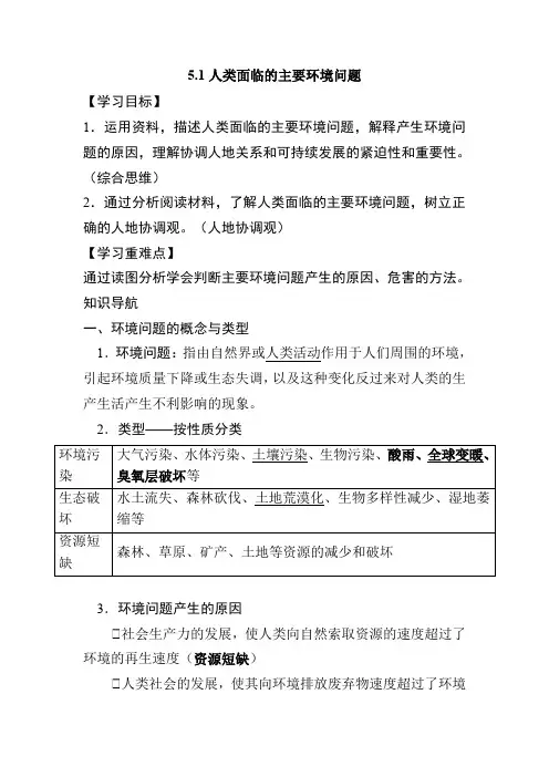 人类面临的主要环境问题+导学案+湘教版(2019)必修二 高一下学期