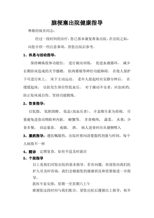 脑梗塞出院健康指导