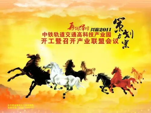 中铁轨道产业园开工仪式最初方案