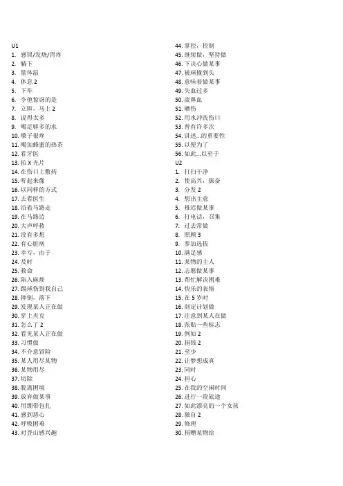 人教版英语八年级下册短语汇总(默写版)