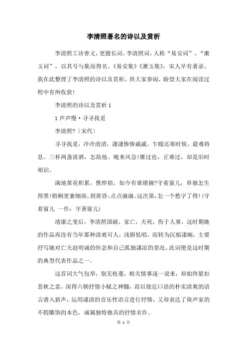 李清照著名的诗以及赏析
