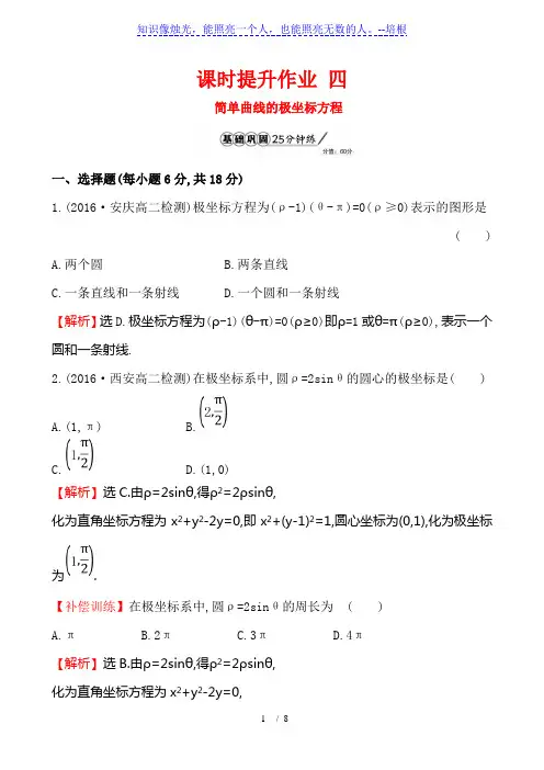 高三上数学课时提升作业 四 1.3