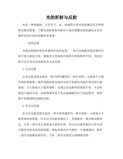 光的折射与反射