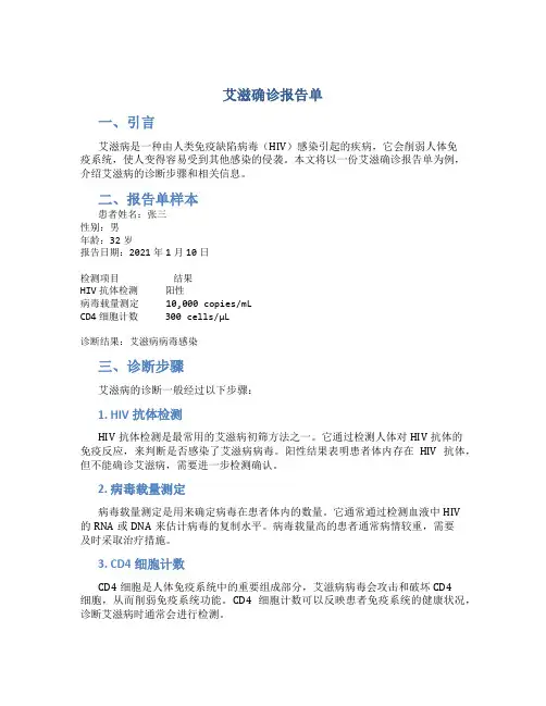 艾滋确诊报告单