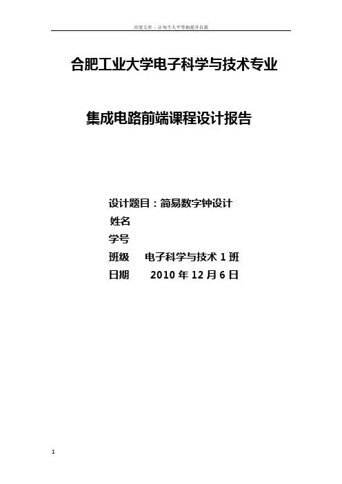 课程设计用verilog实现简易数字钟