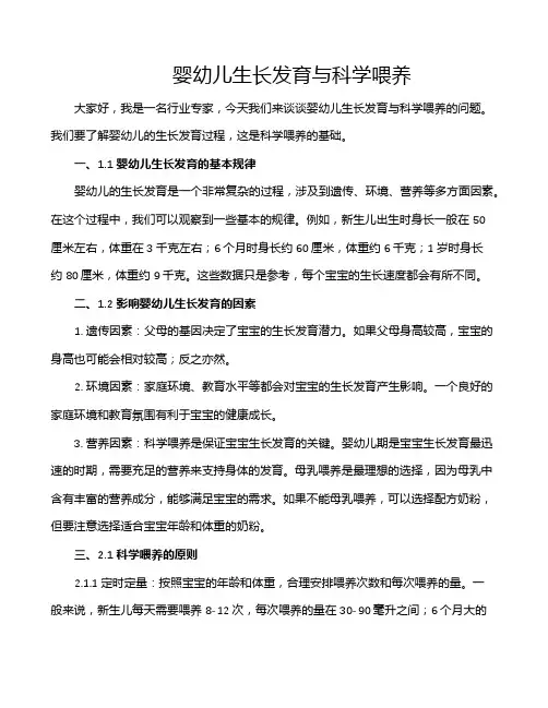 婴幼儿生长发育与科学喂养