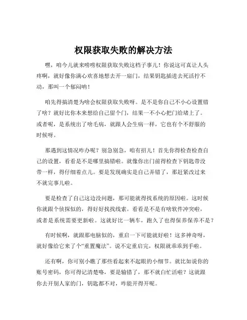 权限获取失败的解决方法