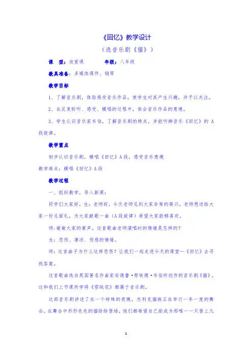 《回忆》音乐课教学设计
