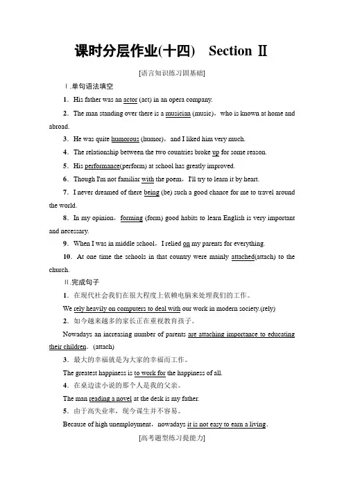 2019-2020同步人教英语新课标必修二课时分层作业14 Section+Ⅱ和答案