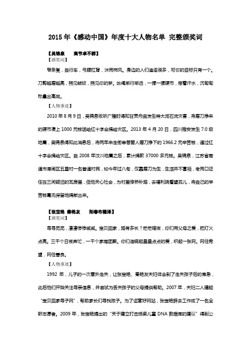 2015年《感动中国》年度十大人物名单 完整颁奖词