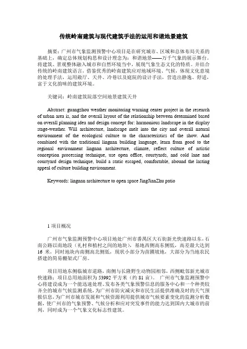 传统岭南建筑与现代建筑手法的运用和谐地景建筑