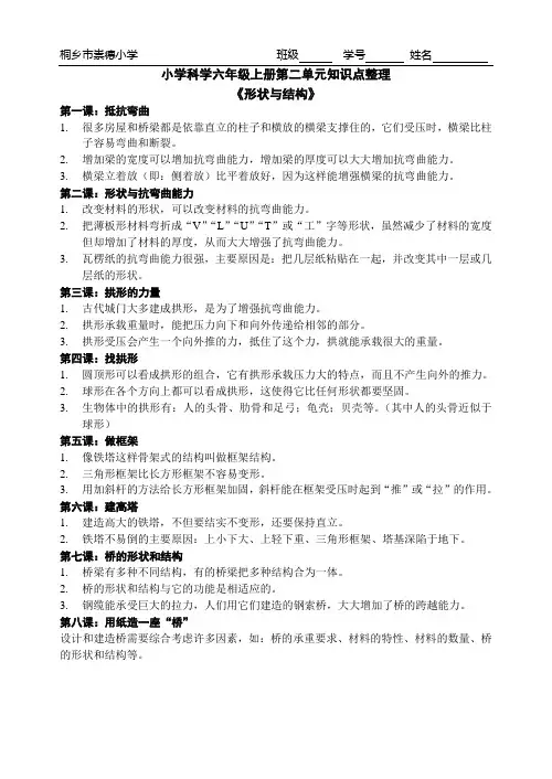 陈梅娟：六上科学第二单元知识点