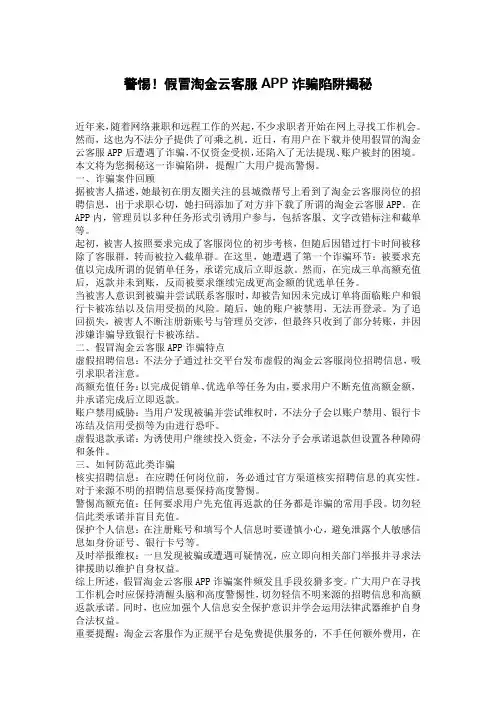 警惕!假冒淘金云客服APP诈骗陷阱揭秘