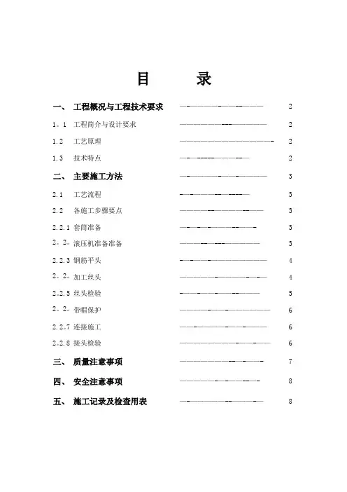 钢筋直螺纹连接施工方案