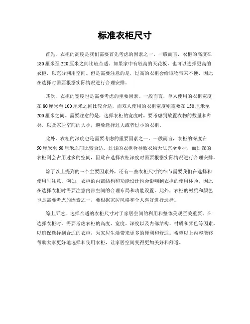 标准衣柜尺寸