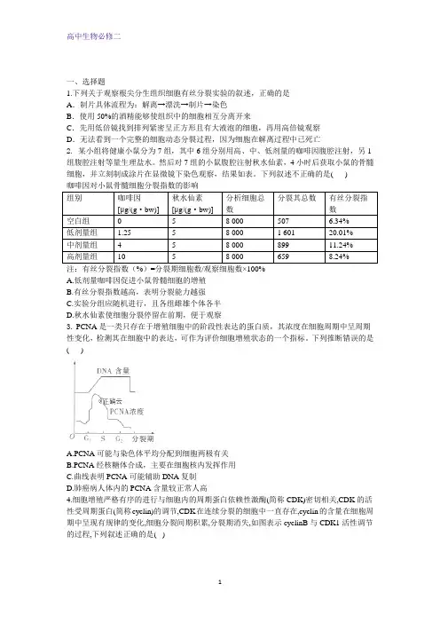 高考生物二轮复习细胞分裂专题：第6节 细胞分裂实验类含答案