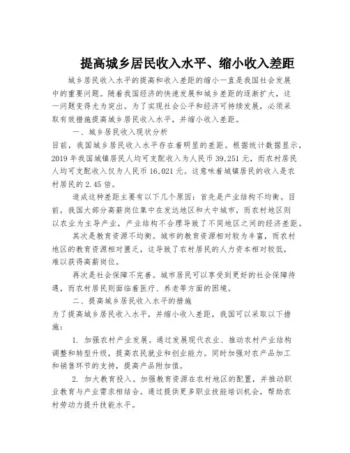 提高城乡居民收入水平、缩小收入差距