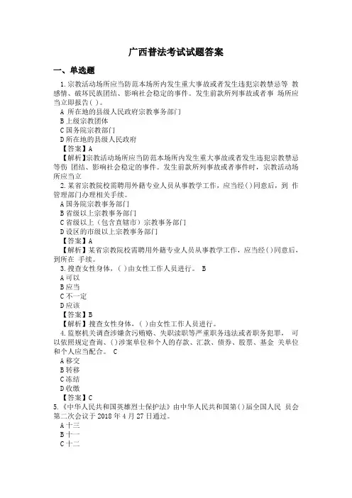 广西普法考试试题(含参考答案)A套