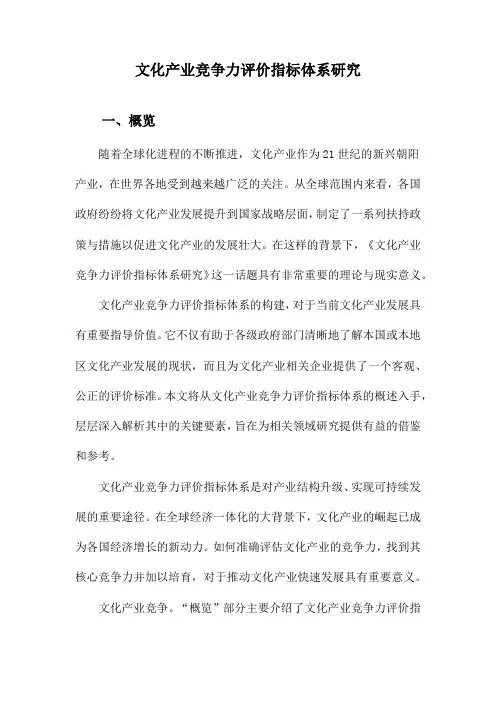 文化产业竞争力评价指标体系研究