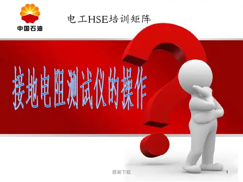 接地电阻测试仪的使用
