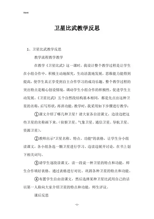 卫星比武教学反思