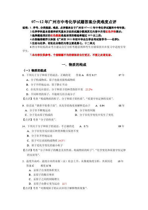 (07-12)一、物质的构成(一)