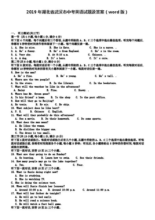 2019年湖北省武汉市中考英语试题及答案(word版)