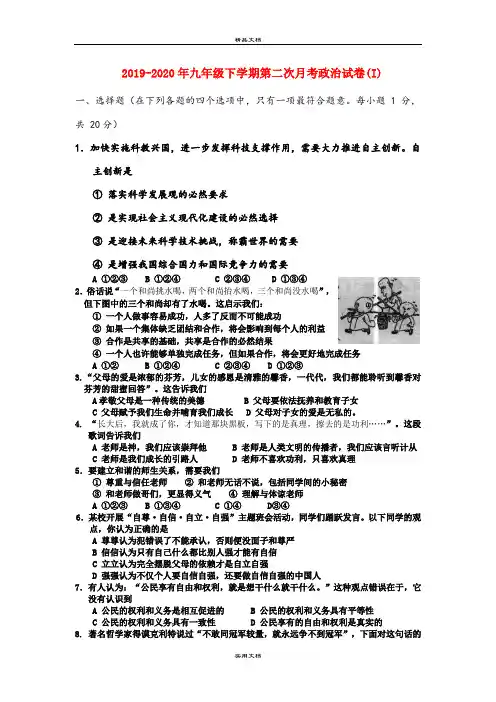 九年级下学期第二次月考政治试卷(I)
