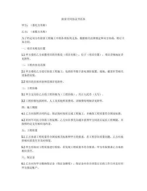 防雷合同协议书范本