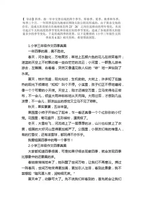 小学三年级作文四季真美6篇