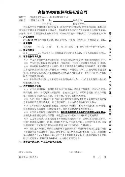 高校学生智能保险箱租赁合同