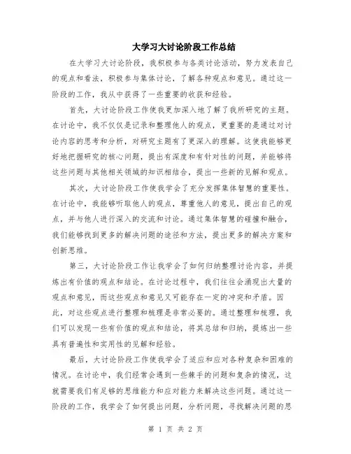 大学习大讨论阶段工作总结