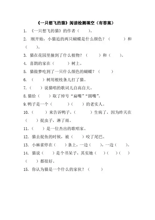 《一只想飞的猫》阅读检测(有答案)