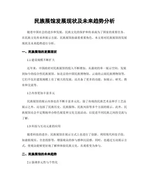 民族展馆发展现状及未来趋势分析