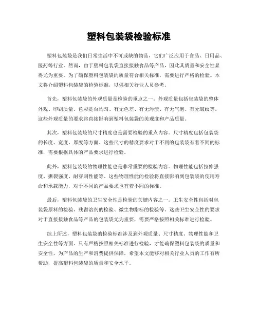 塑料包装袋检验标准